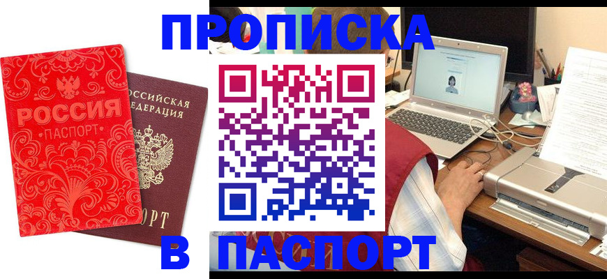 временная прописка в Нытве