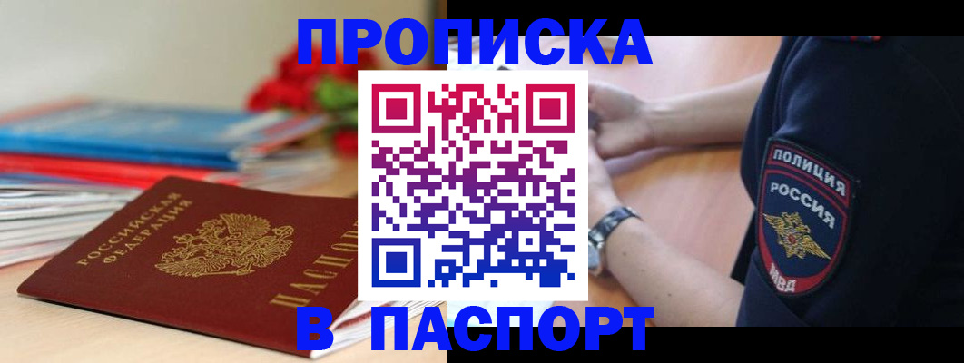 прописка законно в Нытве